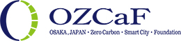 一般社団法人OSAKAゼロカーボン・スマートシティ・ファウンデーション