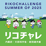 Riko Challenge（Science and Engineering Challenge）