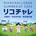 Riko Challenge（Science and Engineering Challenge）